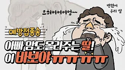 인플루엔자 백신 안전사용 안내영상