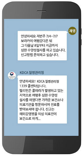 재영:안녕하세요 저번주 7/4~7/7 보라카이 여행갔다온 뒤 그 다음날 8일부터 지금까지 심한 수양성설사를 하고 있습니다. 신고방법 문의하고 싶습니다. KDCA질병관리청 답변:안녕하세요! 질병관리청(KDCA)1339 콜센터입니다. 필리핀은 콜레라가 발생하고 있는 지역으로 여행후 심한 수양성 설사를 하였다면 가까운 보건소나 의료기관을 방문하시어 진료를 받아보셔야 합니다. 신고는 해외감염병을 의심 의료진이 보건소로 하게...이하 생략 이미지