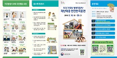 2016 안전한국훈련 리플렛 사진7