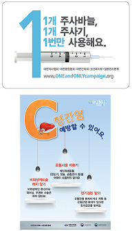 C형간염 예방 홍보 포스터 사진2