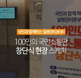 100인의 국민소통단 창단식 사진6