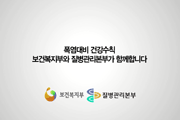 폭염대비 건강수칙 동영상 사진8