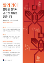 2019 말라리아 예방 포스터 사진9