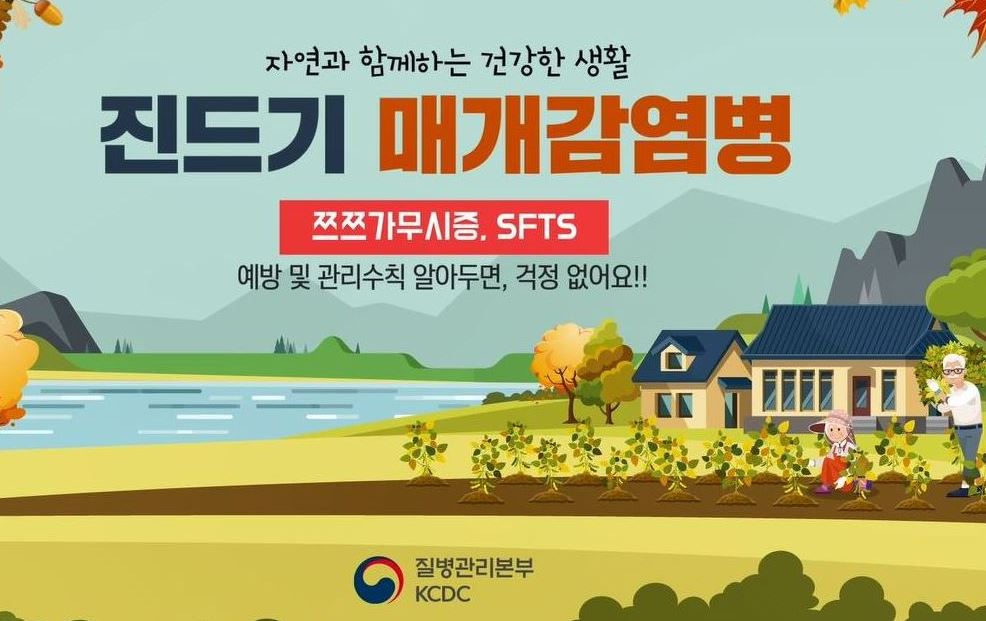 농업인의 진드기 매개감염병 예방 및 관리수칙 사진7