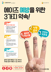 2015년_에이즈 예방 포스터 사진6