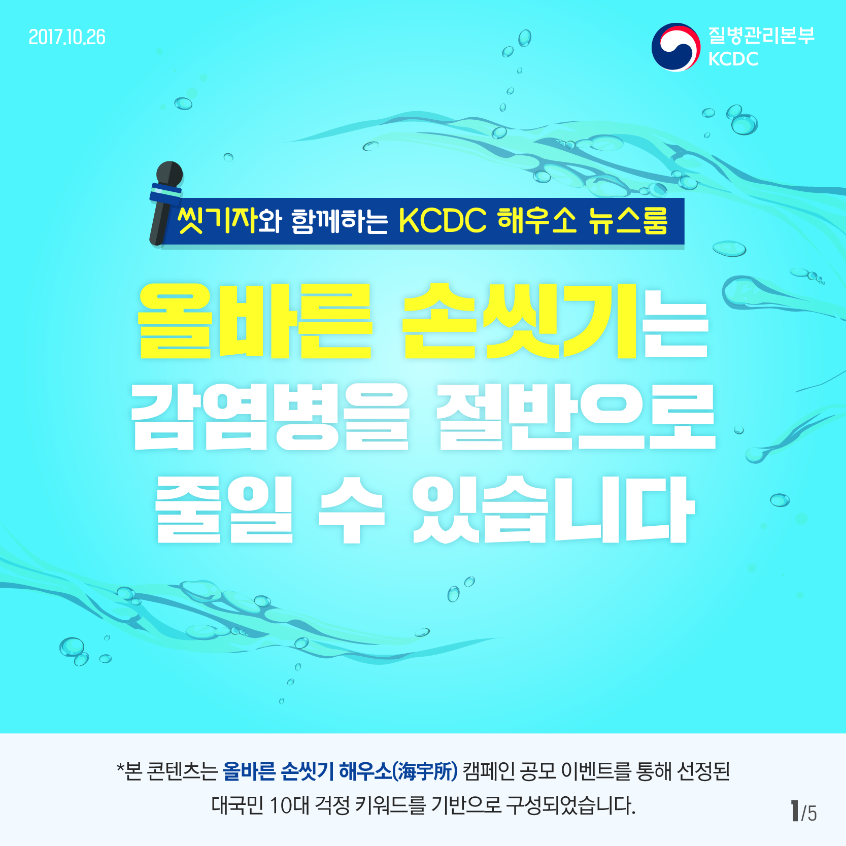 씻기자와 함께하는 KCDC 해우소 뉴스룸 (결혼걱정/호흡기세포융합바이러스감염편 5편) 사진9