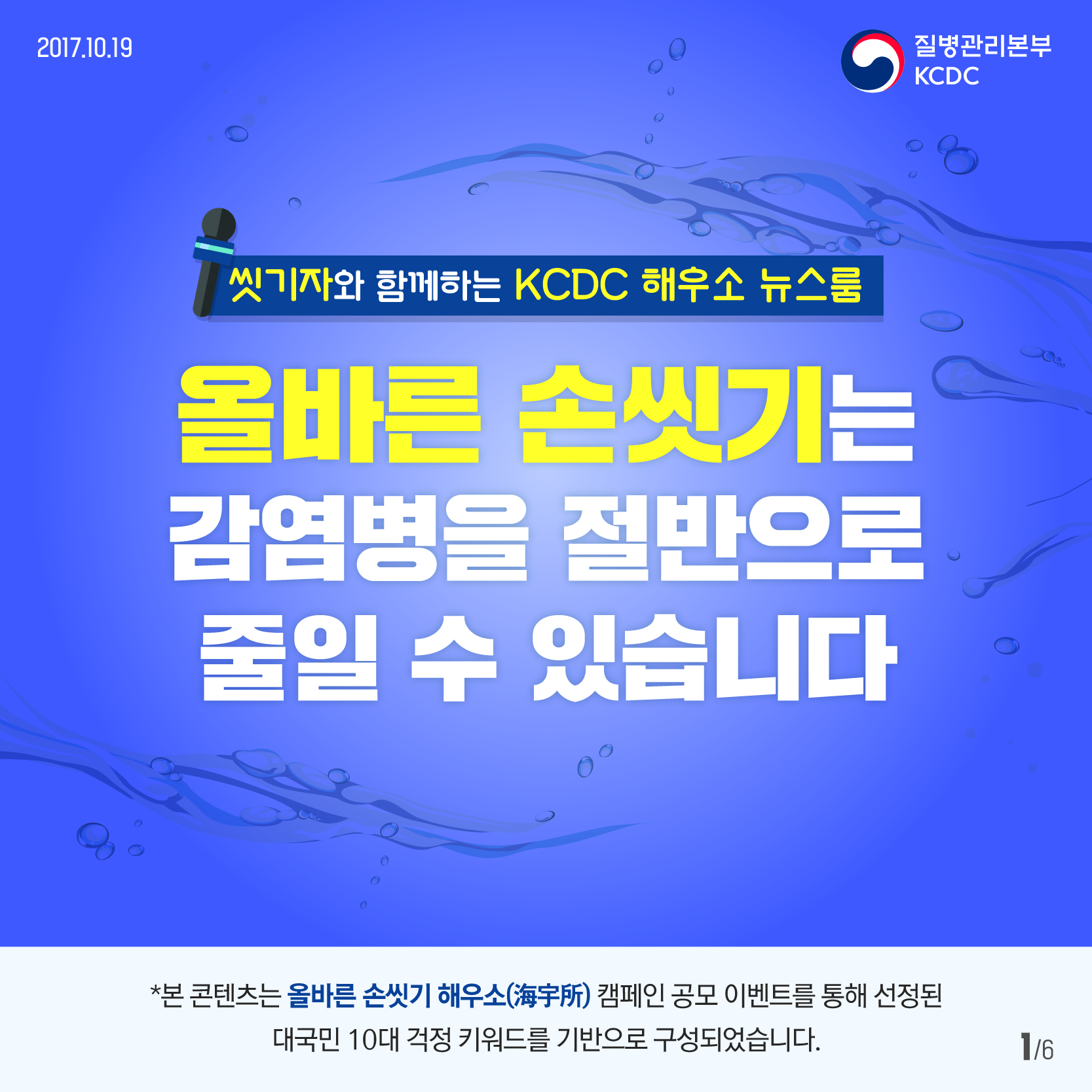 씻기자와 함께하는 KCDC 해우소 뉴스룸 (취업걱정/인플루엔자 4편)  사진3