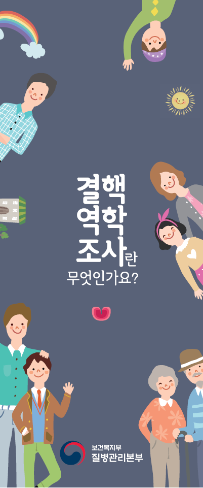 [일반인 대상] 결핵역학조사란 무엇인가요? 사진3