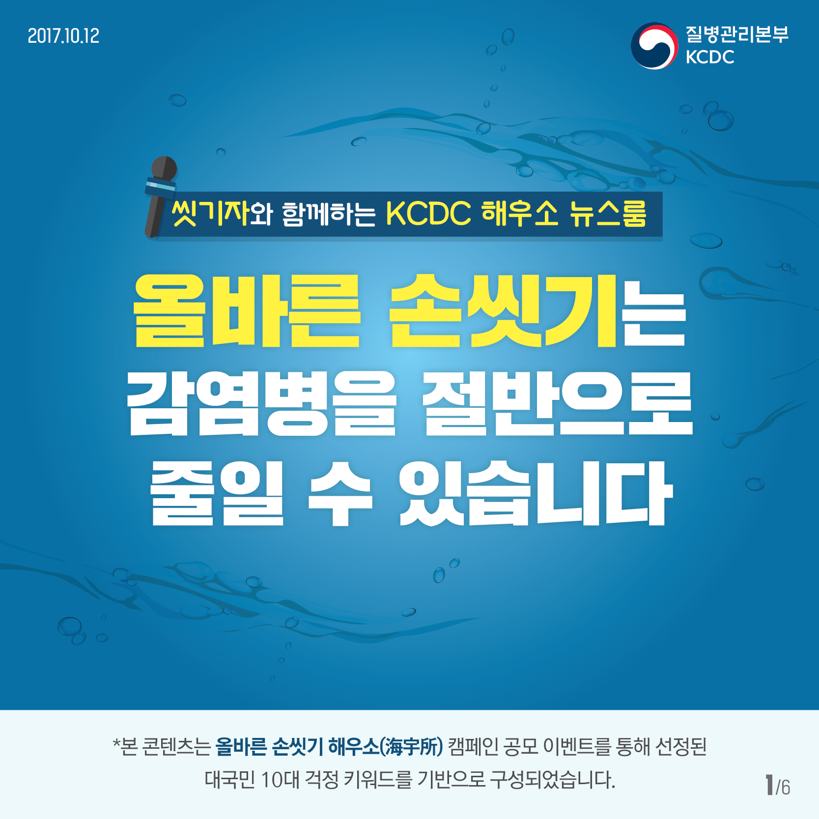 씻기자와 함께하는 KCDC 해우소 뉴스룸 (직장걱정/A형간염 3편) 사진5