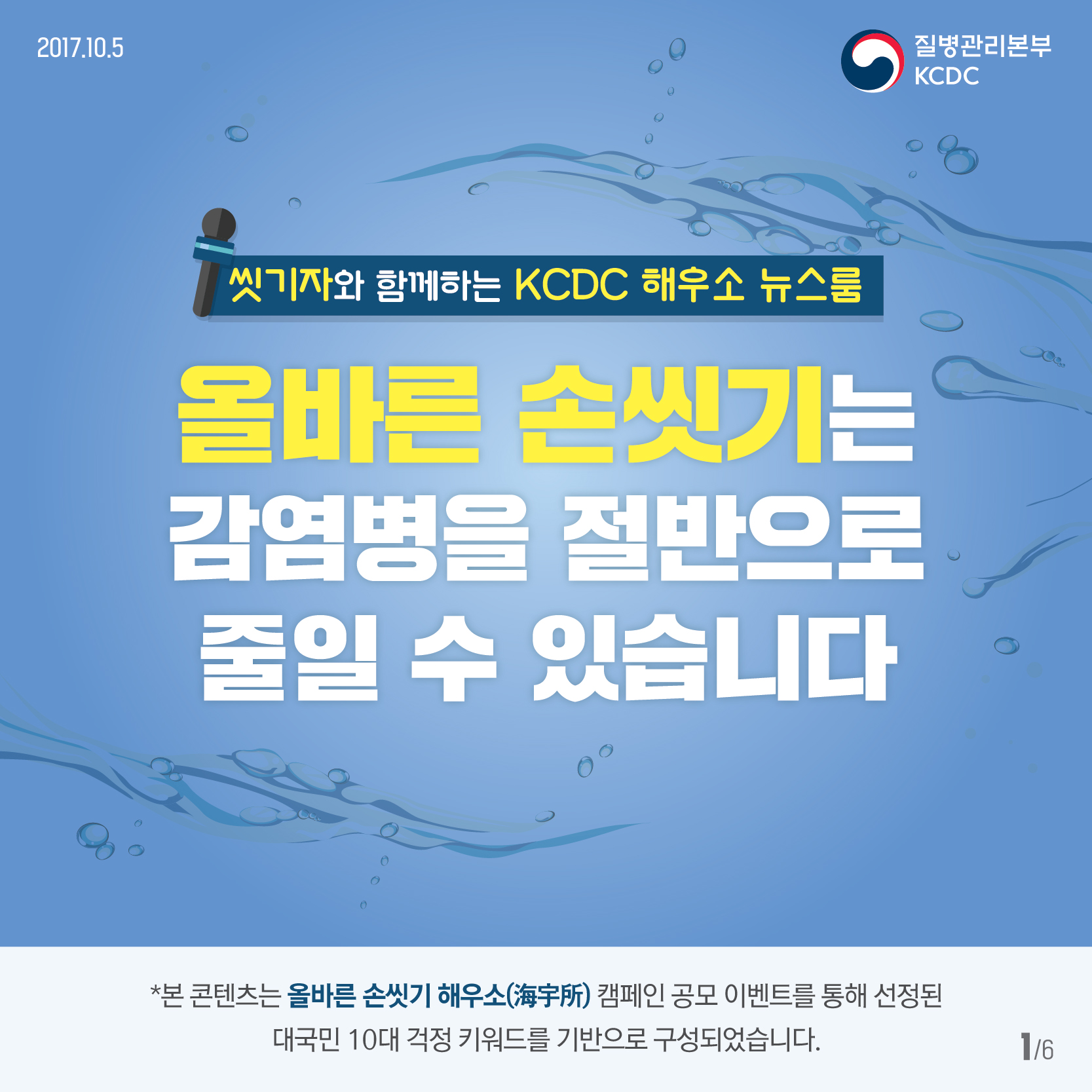 씻기자와 함께하는 KCDC 해우소 뉴스룸 (가족걱정/장출혈성대장균감염증2편) 사진8