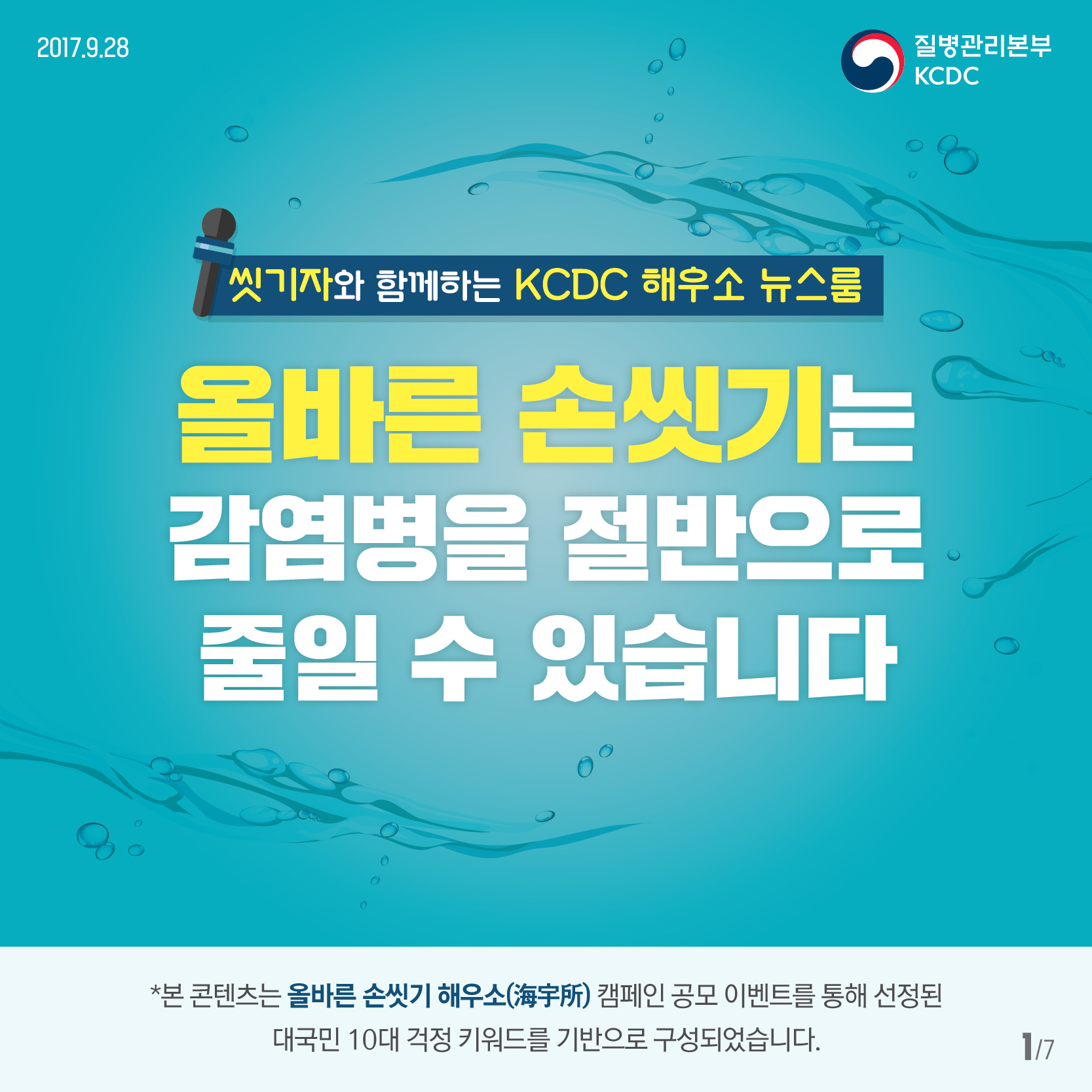 씻기자와 함께하는  KCDC 해우소 뉴스룸 (건강걱정/장티푸스 1편) 사진9