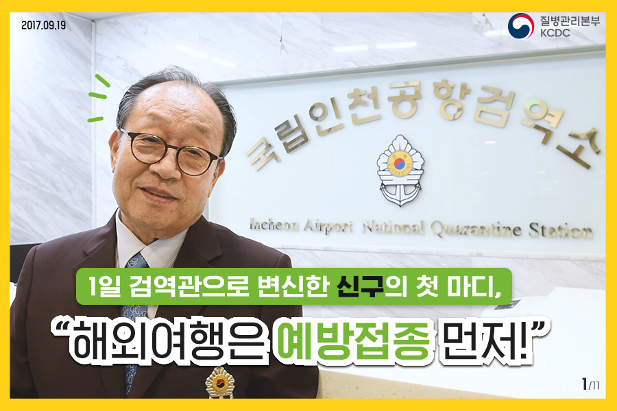 해외여행은 예방접종 먼저! 사진3