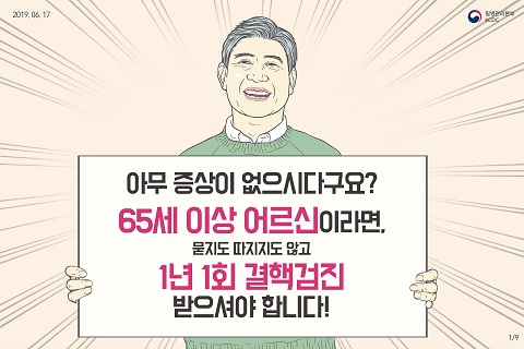 65세 이상 어르신 1년 1회 결핵검진! 사진1