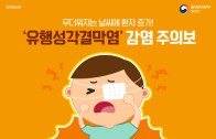 유행성각결막염 환자 증가! 사진2