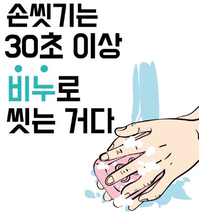 손씻기 포스터(배달의민족 패러디)  사진5