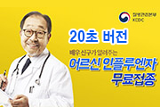 노인 인플루엔자 예방접종 20초 사진8