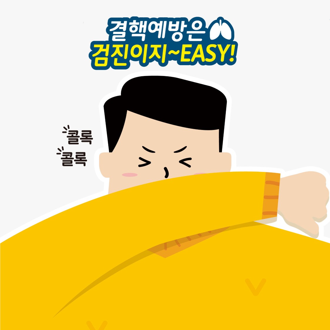 2018년 결핵예방 리플릿 사진3