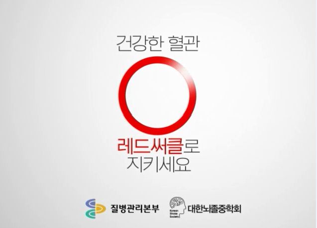 [심뇌혈관질환예방관리] TV 공익광고_'08년_예방수칙편 사진6