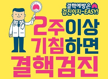 2018년 결핵예방 포스터 사진2