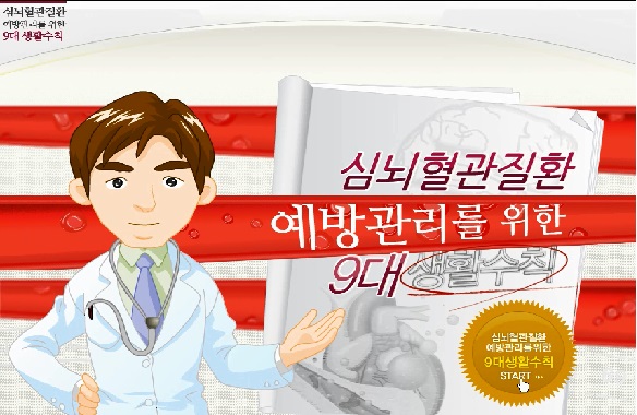 [심뇌혈관질환예방관리] 플래시에니메이션_심뇌혈관 예방관리수칙 교육홍보 동영상 사진8