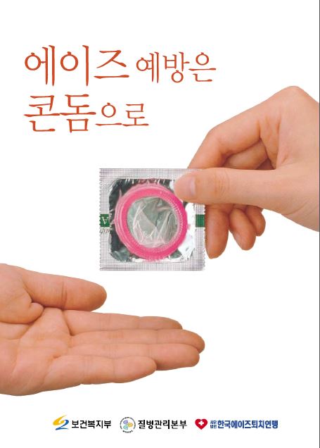 2005_콘돔사용 포스터(1편) 사진6