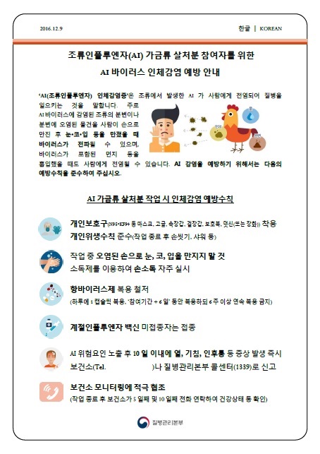 AI 가금류 살처분 참여 외국인을 위한 AI 바이러스 인체감염 예방 안내문(1) 사진9