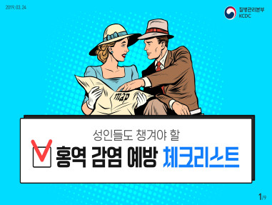 성인들도 챙겨야 할 홍역 감염 예방 체크리스트 사진2