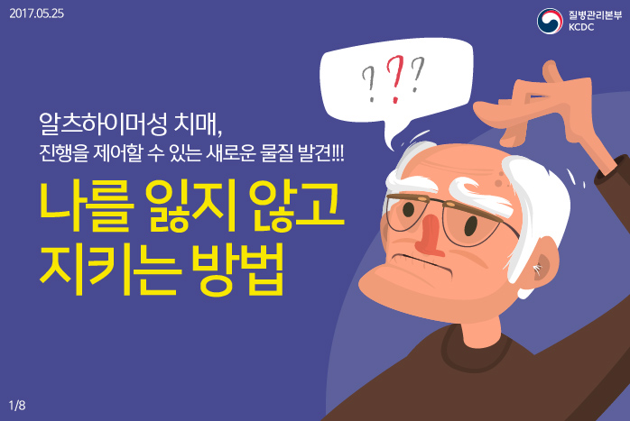 알츠하이머성 치매, 나를 잃지 않고 지키는 방법 사진4