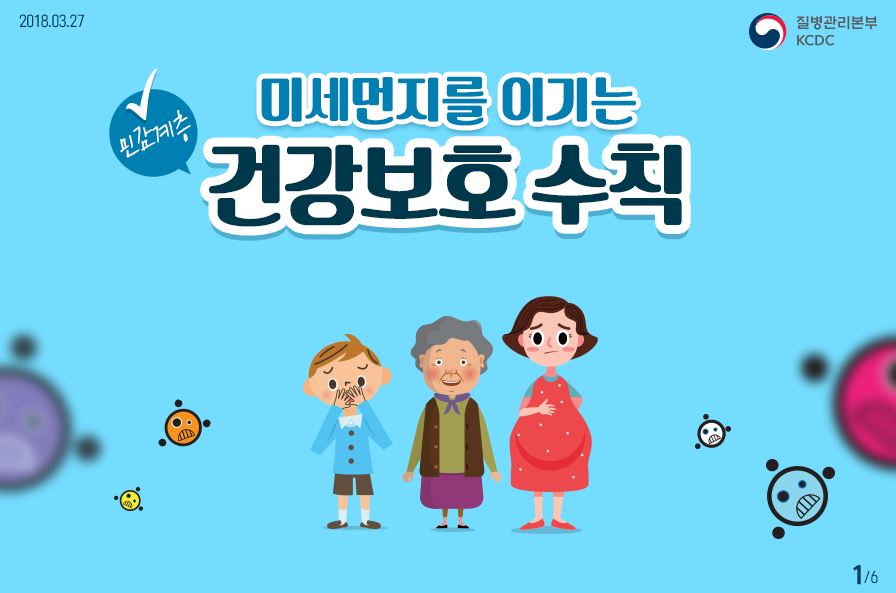 미세먼지 건강보호 수칙 사진7