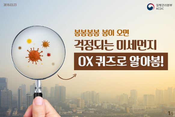 미세먼지 OX퀴즈로 알아봄! 사진8