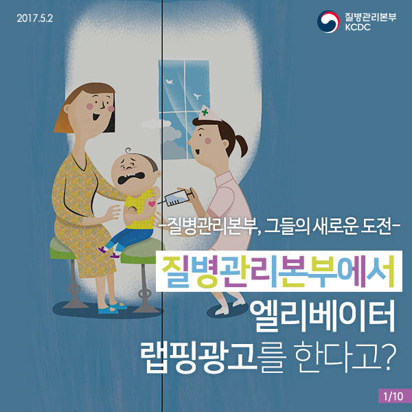 질병관리본부, 그들의 새로운 도전 사진1