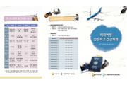 해외여행 안전하고 건강하게 사진4