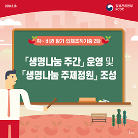 확~ 바뀐 장기·인체조직기증 2탄 「생명나눔 주간」운영 및「생명나눔 주제정원」조성 사진1