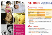 신종인플루엔자(H1N1) 홍보자료 모음 사진2