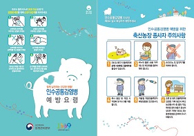 인수공통감염병 인체감염예방요령(리플릿) 사진7