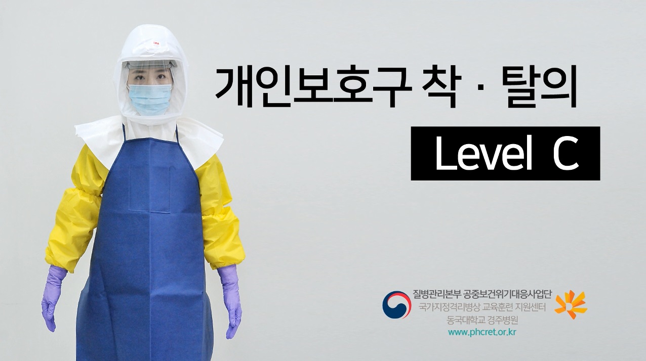 Level C 개인보호복 착탈의법 사진7