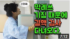 결핵검진 안내 영상(박막례 할머니) 사진8