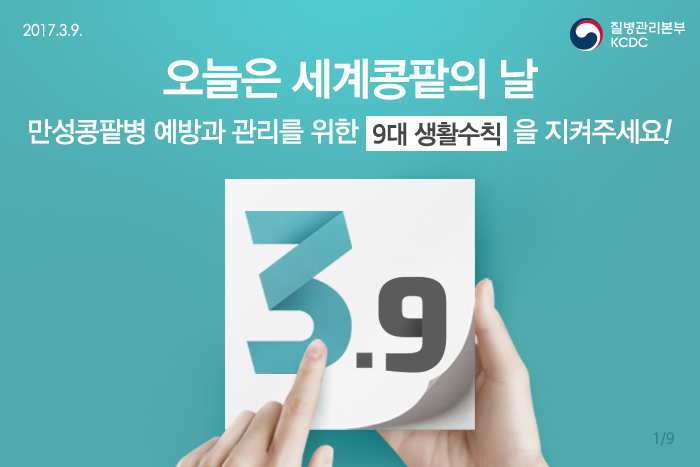 오늘은 세계콩팥의 날!  사진6