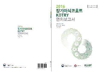 2016 KOTRY(장기이식코호트) 연차보고서 사진8