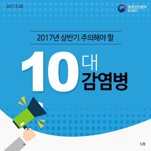 상반기 10대 감염병! 사진9