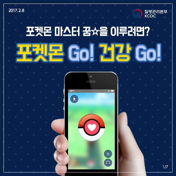 포켓몬 Go! 건강 Go! 사진4