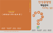 만성콩팥병 예방관리 자주하는질문 사진3