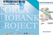 2014 KBP 연구자용 리플렛 사진2