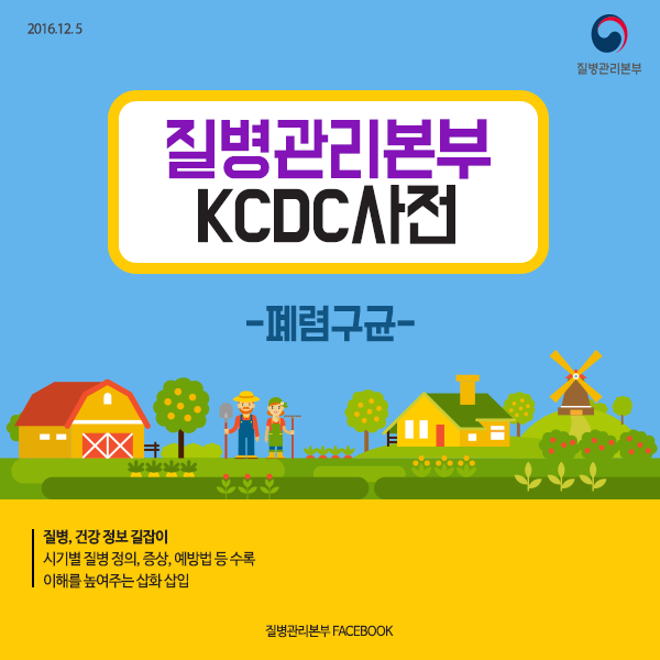 폐렴구균-KCDC사전 사진7