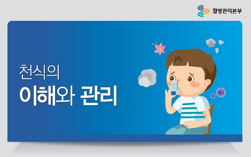 [천식 인포그래픽]천식의 예방과 관리  사진1