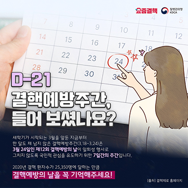 결핵예방주간, 들어 보셨나요?