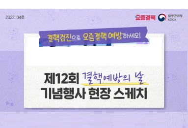 제12회 결핵예방의 날 기념행사 현장 스케치