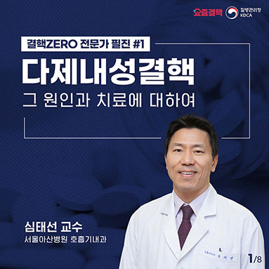 다제내성결핵, 그 원인과 치료에 대하여