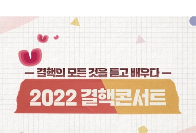 2022 결핵콘서트