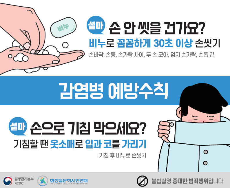 2020년 감염병 예방 손씻기 스티커(화장실) 